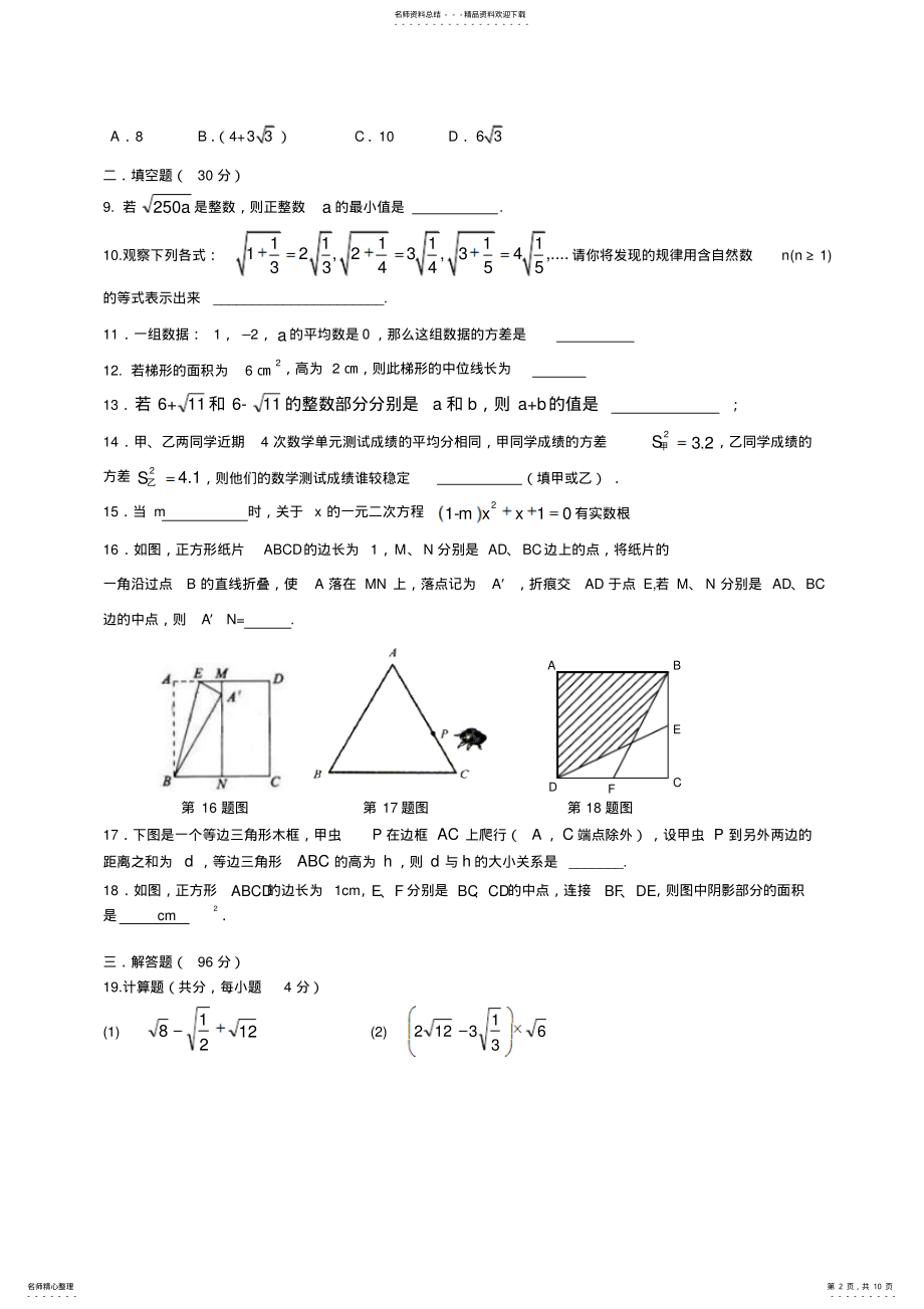 2022年2022年九年级上册数学期中模拟数学试卷及答案 .pdf_第2页