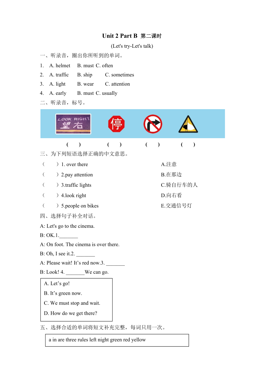 六上 Unit 2 Part B 第二课时.docx_第1页