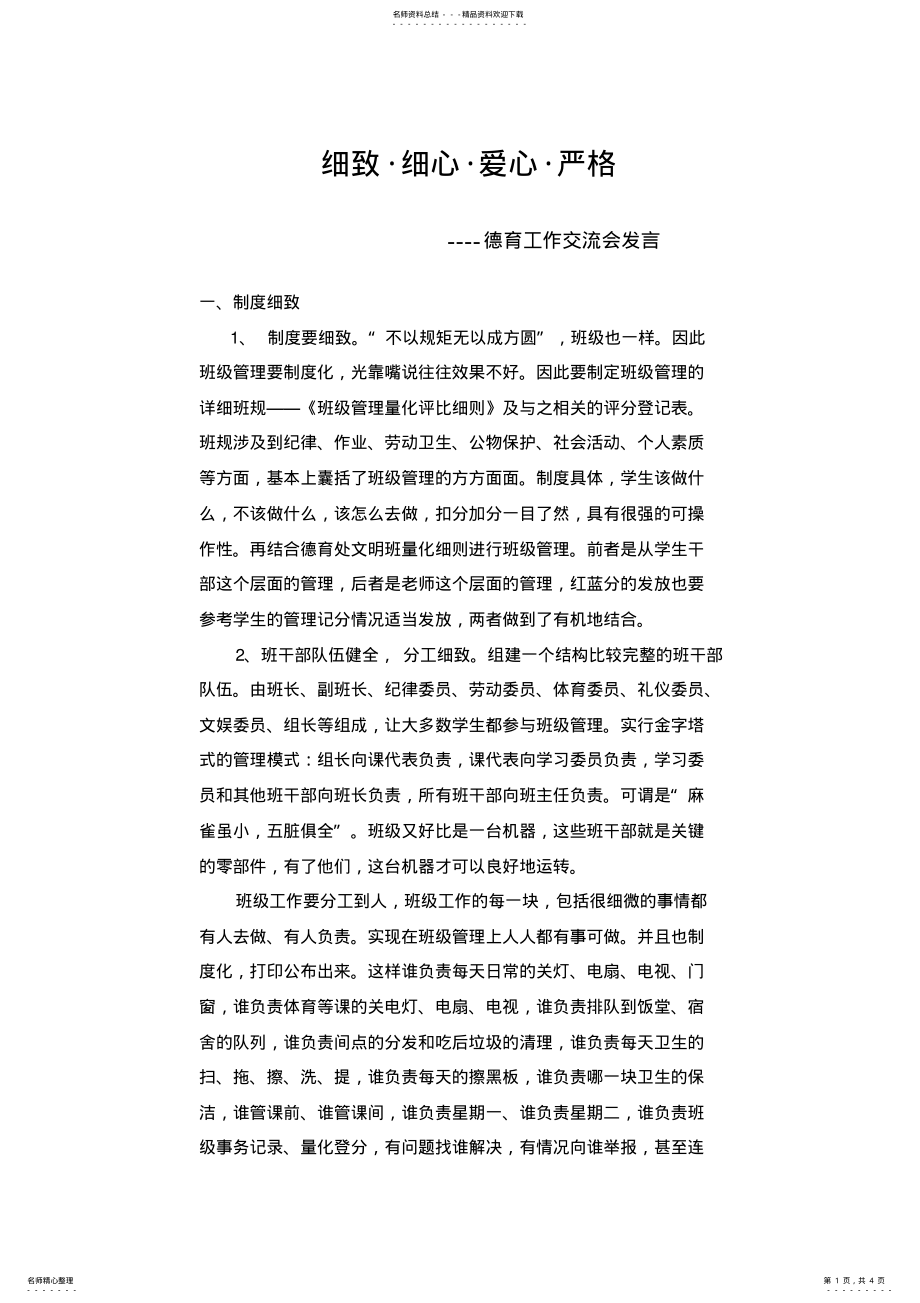 2022年德育班级管理 2.pdf_第1页