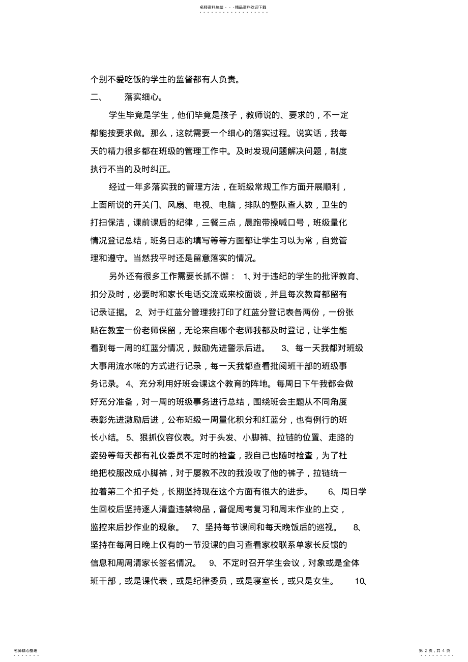 2022年德育班级管理 2.pdf_第2页