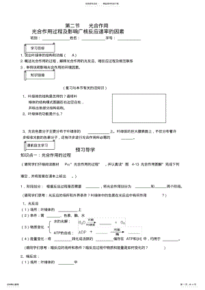 2022年2022年光合作用过程 .pdf