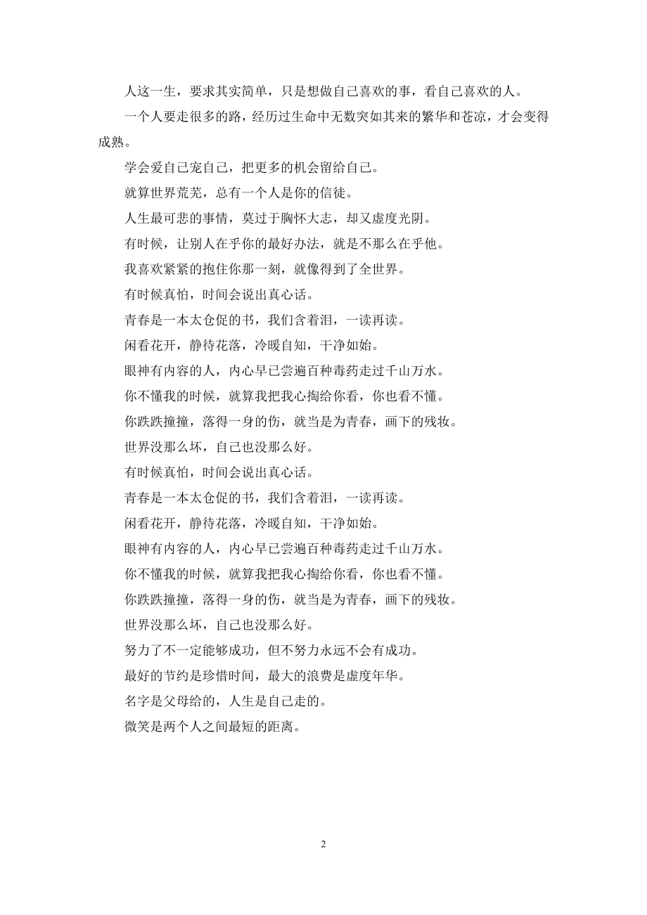 充满正能量的早安心语.docx_第2页