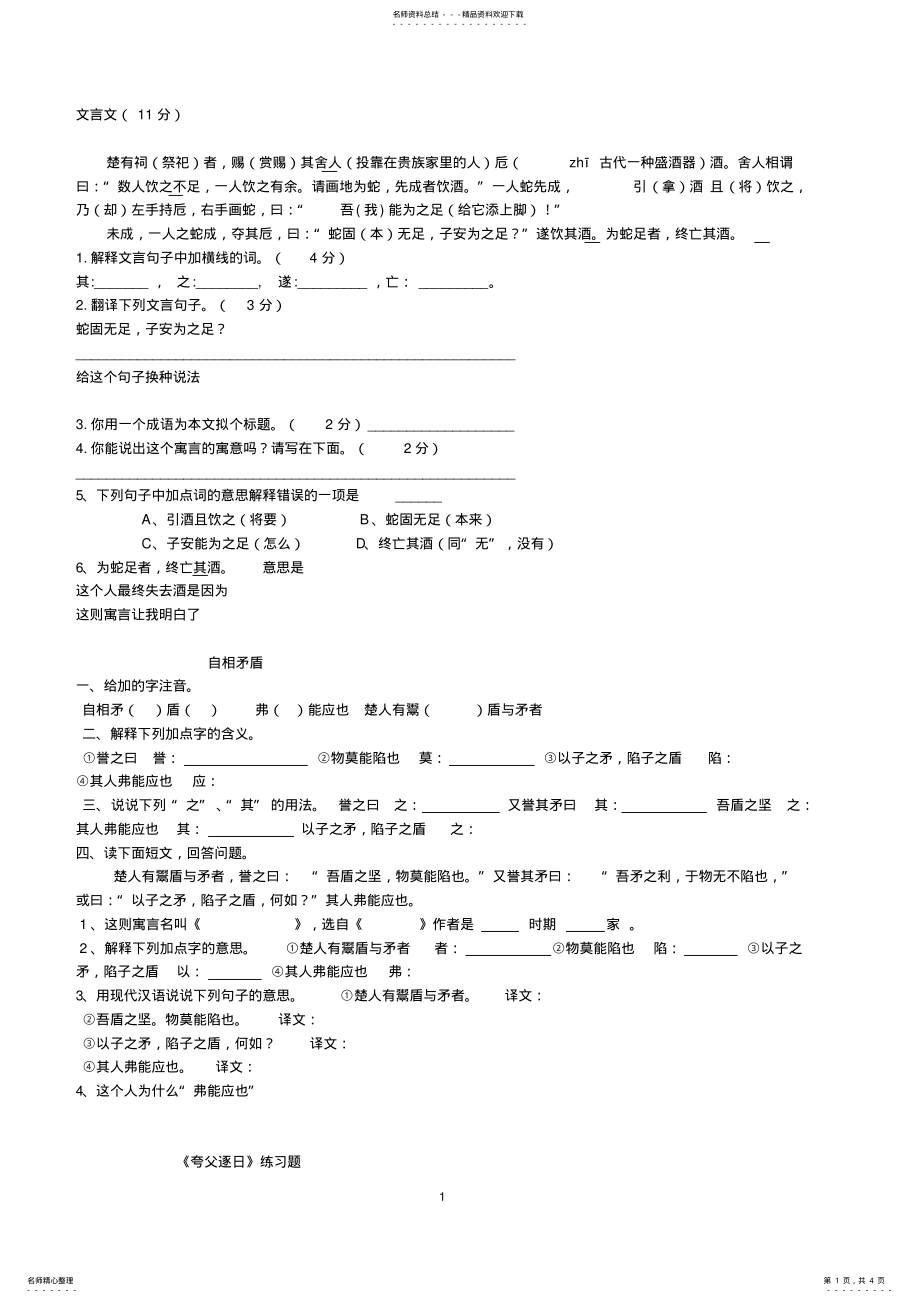 2022年2022年六年级文言文 .pdf_第1页