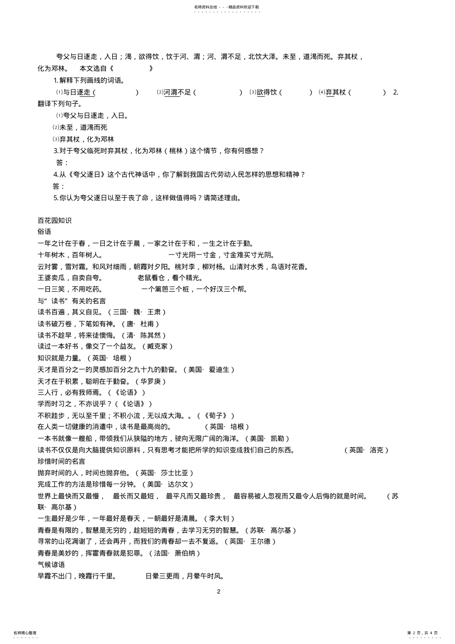 2022年2022年六年级文言文 .pdf_第2页