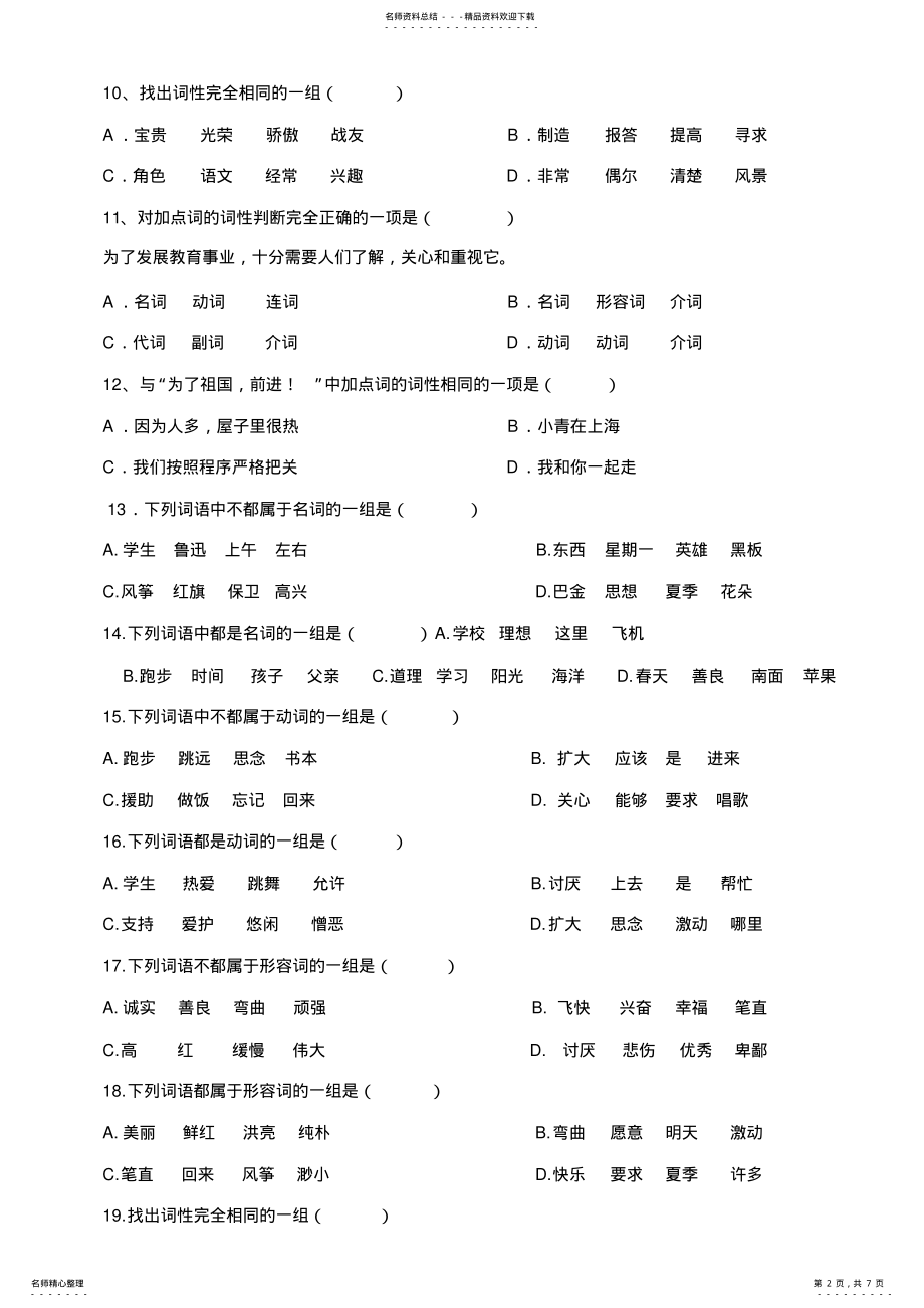 2022年2022年六年级语文上册词性训练 .pdf_第2页