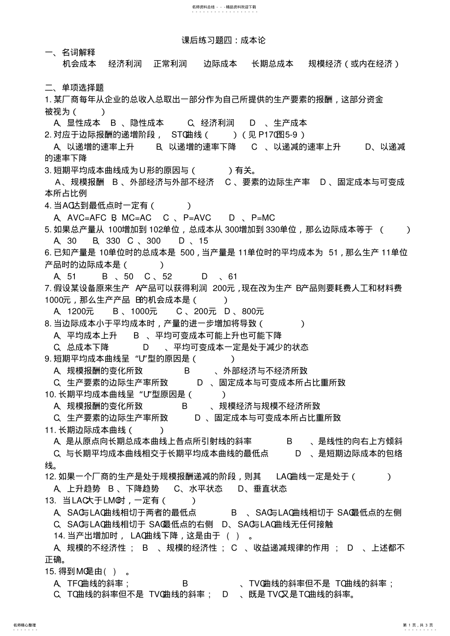 2022年成本论参考答案 .pdf_第1页