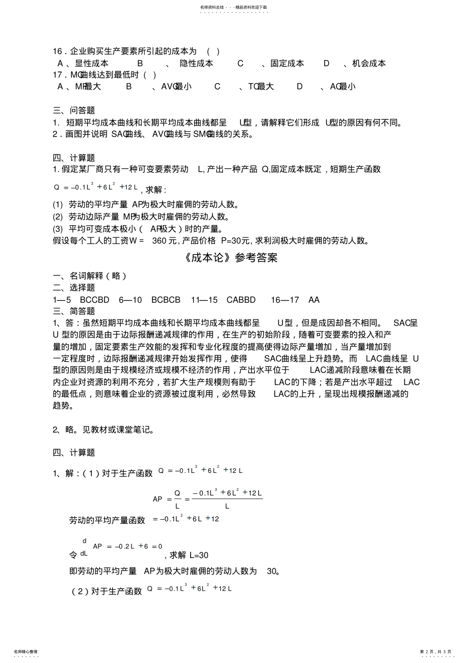 2022年成本论参考答案 .pdf_第2页