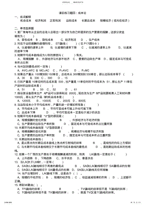 2022年成本论参考答案 .pdf