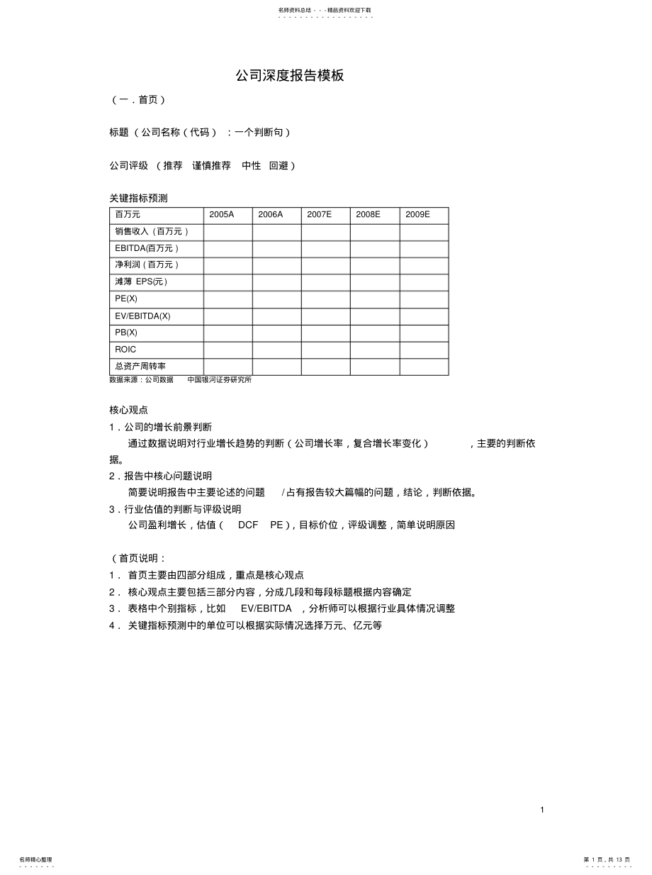 2022年2022年公司深度报告模板 .pdf_第1页