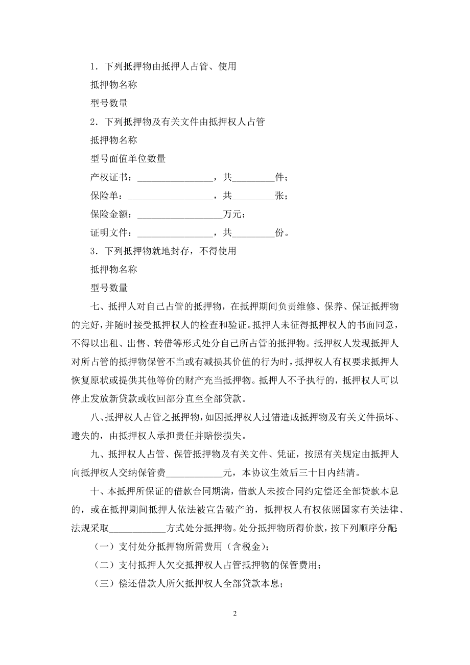 关于抵押合同合集六篇.docx_第2页