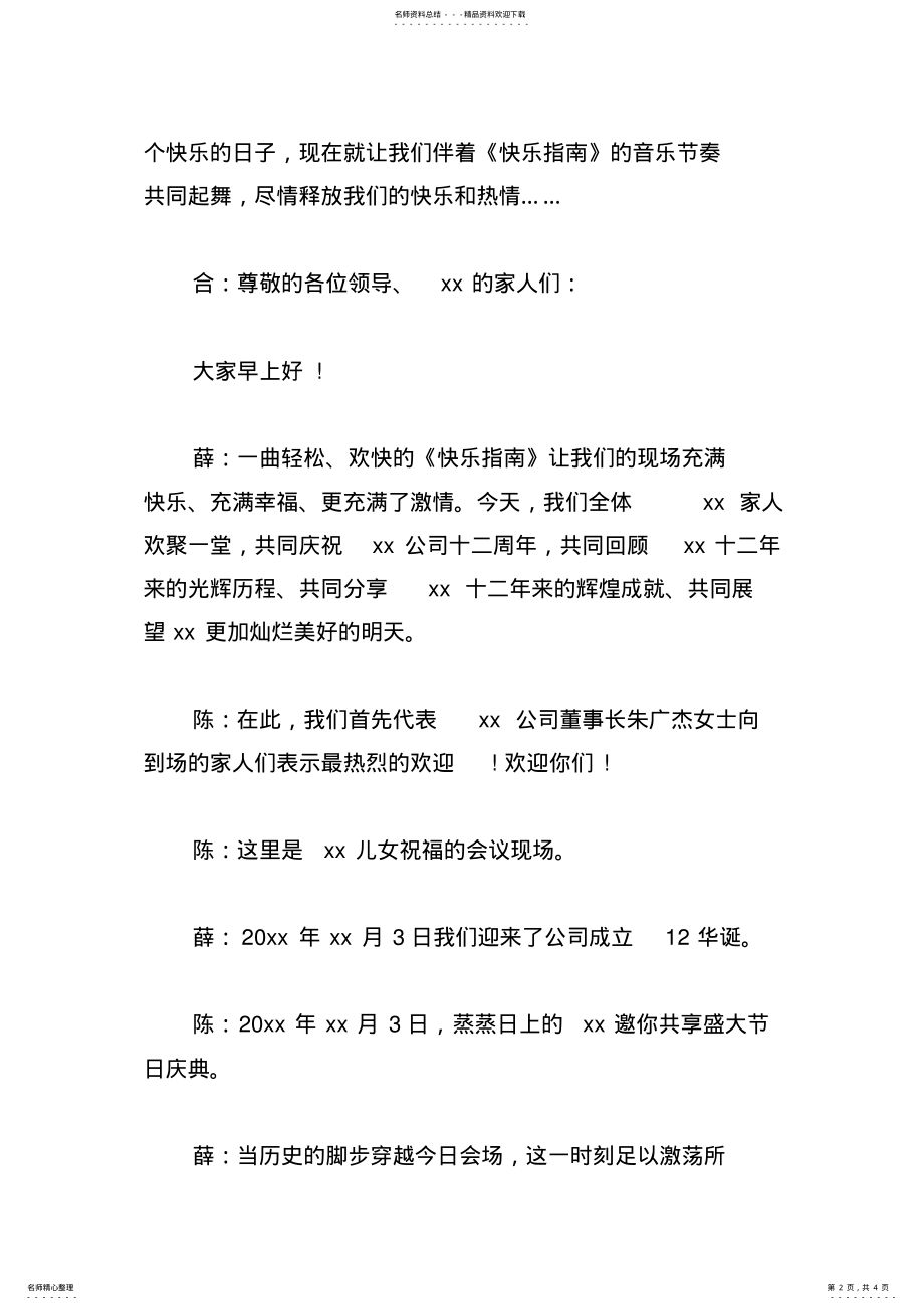 2022年2022年公司周年庆典活动主持词开场白 .pdf_第2页