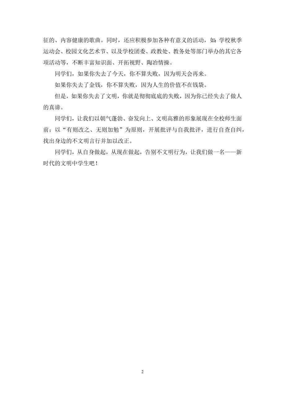 做新时代的文明中学生倡议书.docx_第2页