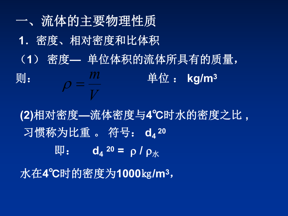 化工原理复习提纲ppt课件.ppt_第2页