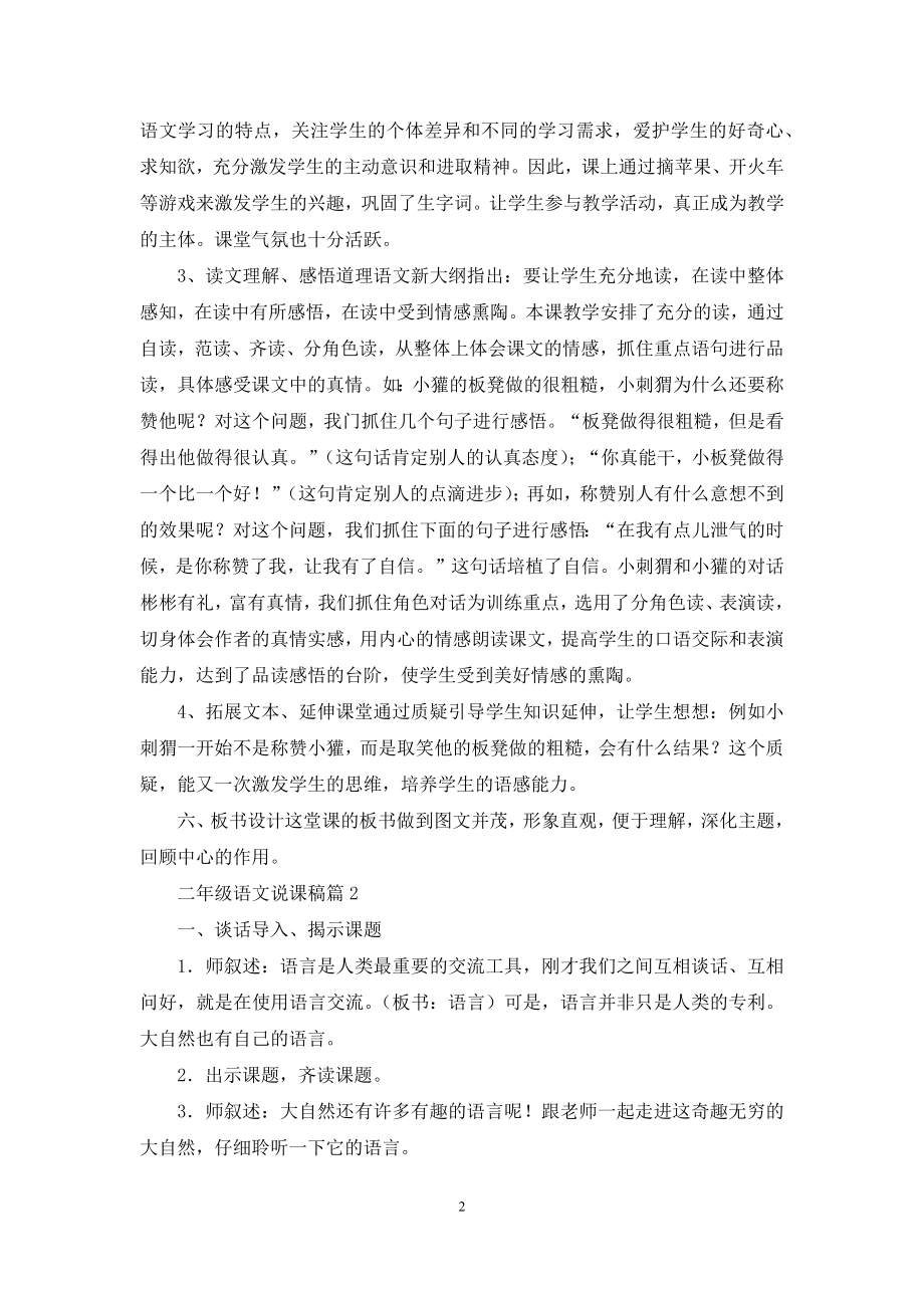 二年级语文说课稿七篇.docx_第2页