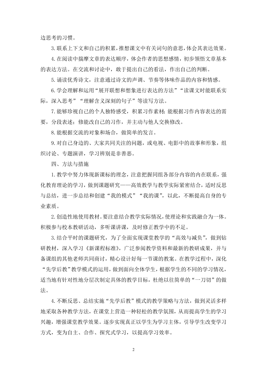 六年级语文教学工作计划例文.docx_第2页