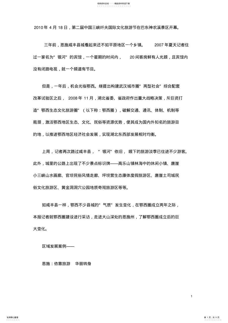 2022年恩施旅游 .pdf_第1页