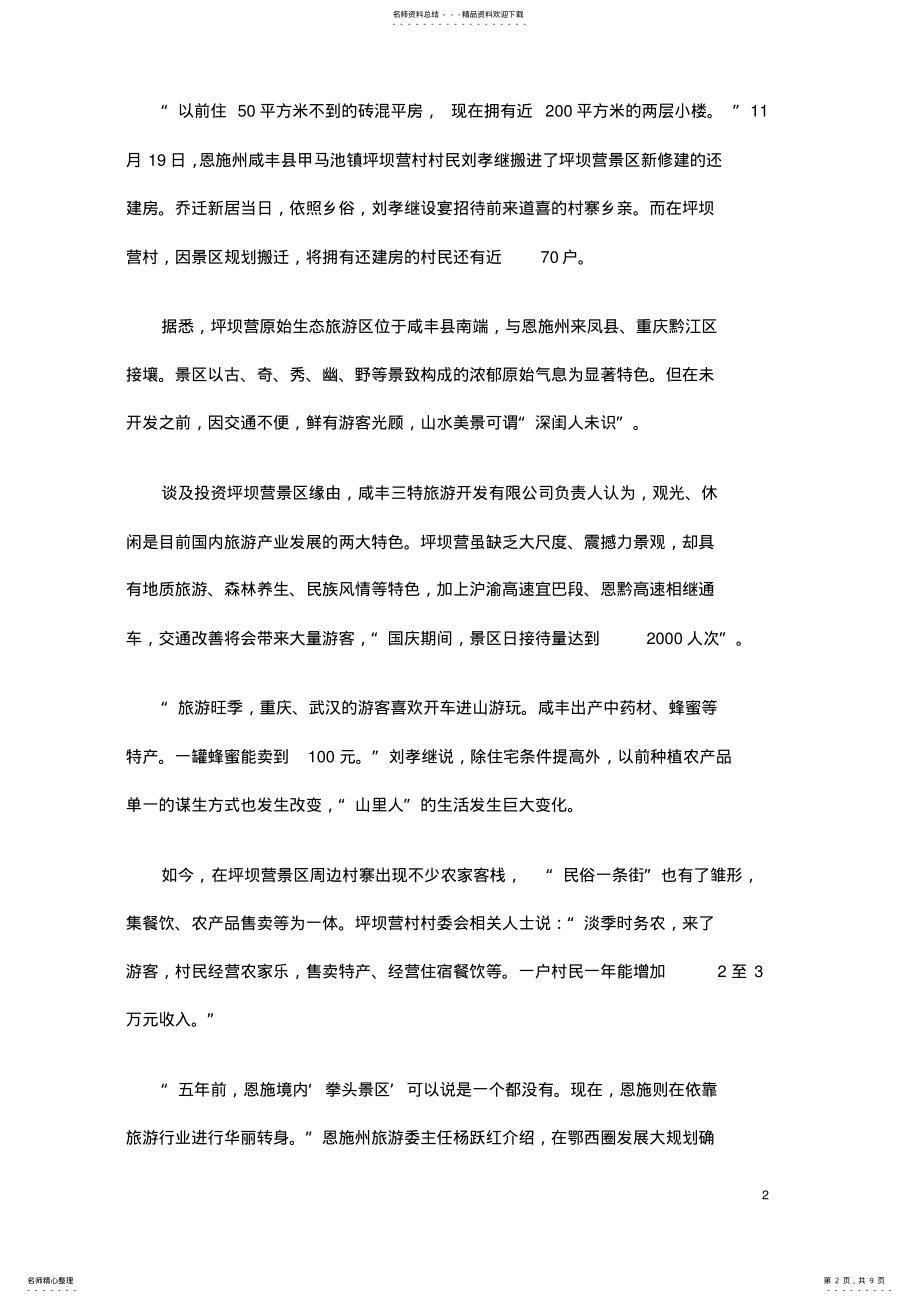 2022年恩施旅游 .pdf_第2页