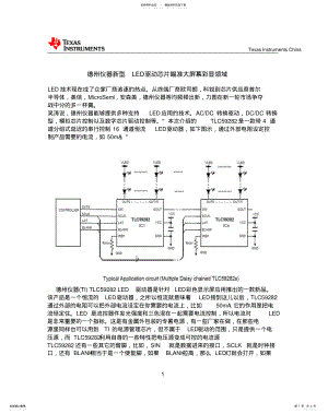 2022年德州仪器新型LED驱动芯片 .pdf