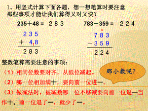 人教版四年级数学下册小数加减法)ppt课件.ppt