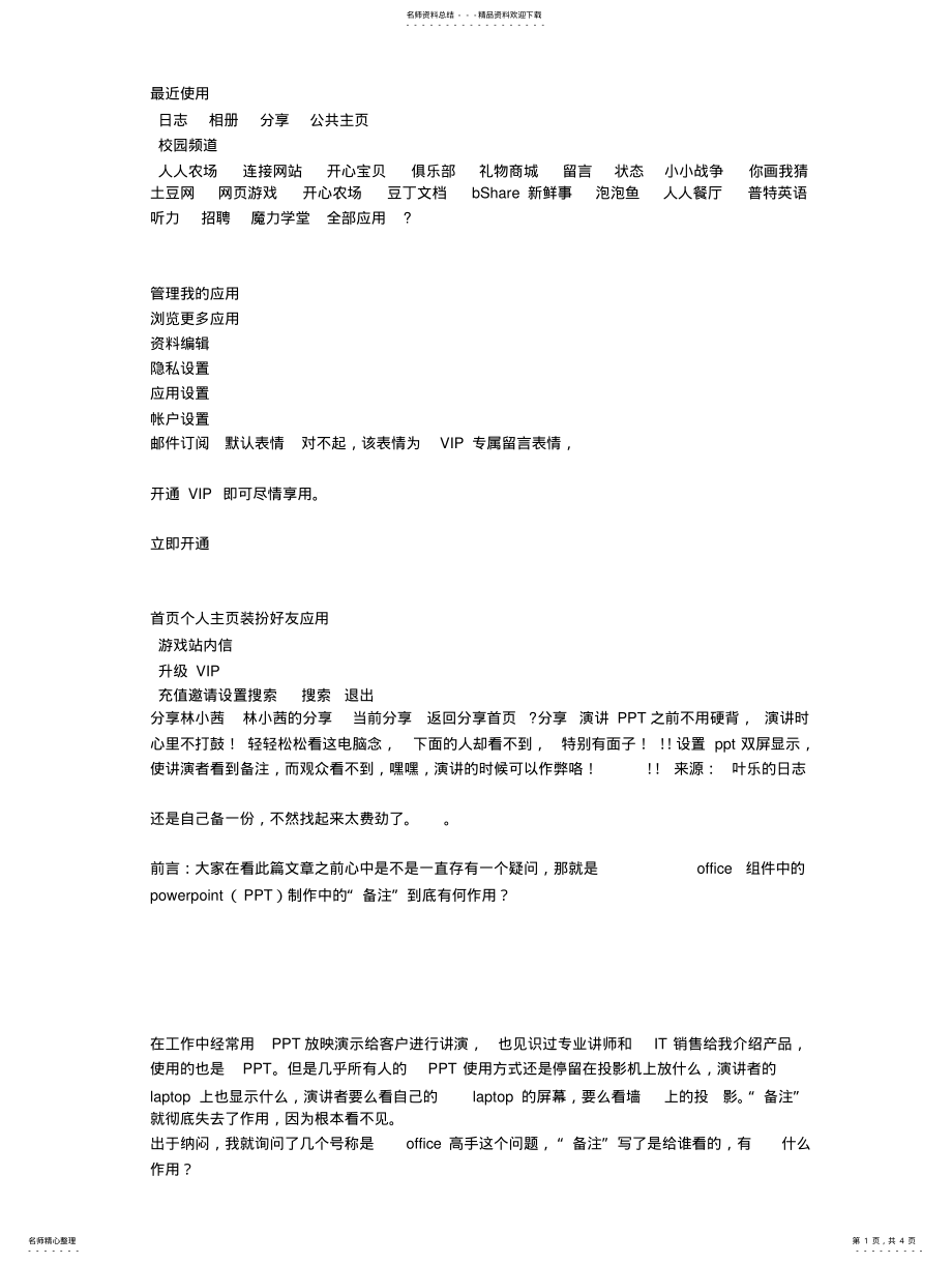 2022年怎样双视频 .pdf_第1页