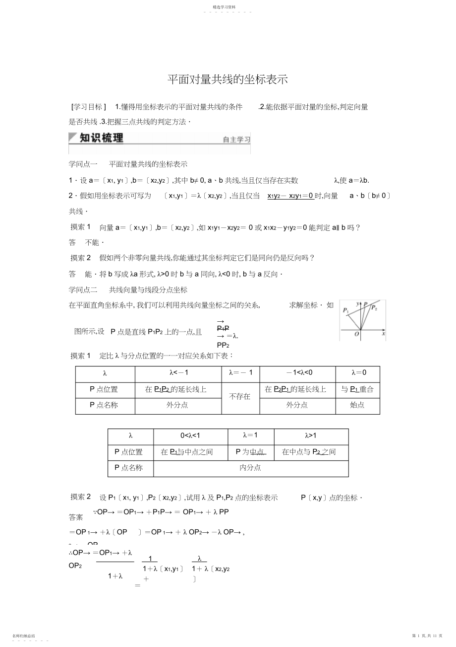 2022年必修四平面向量共线的坐标表示.docx_第1页