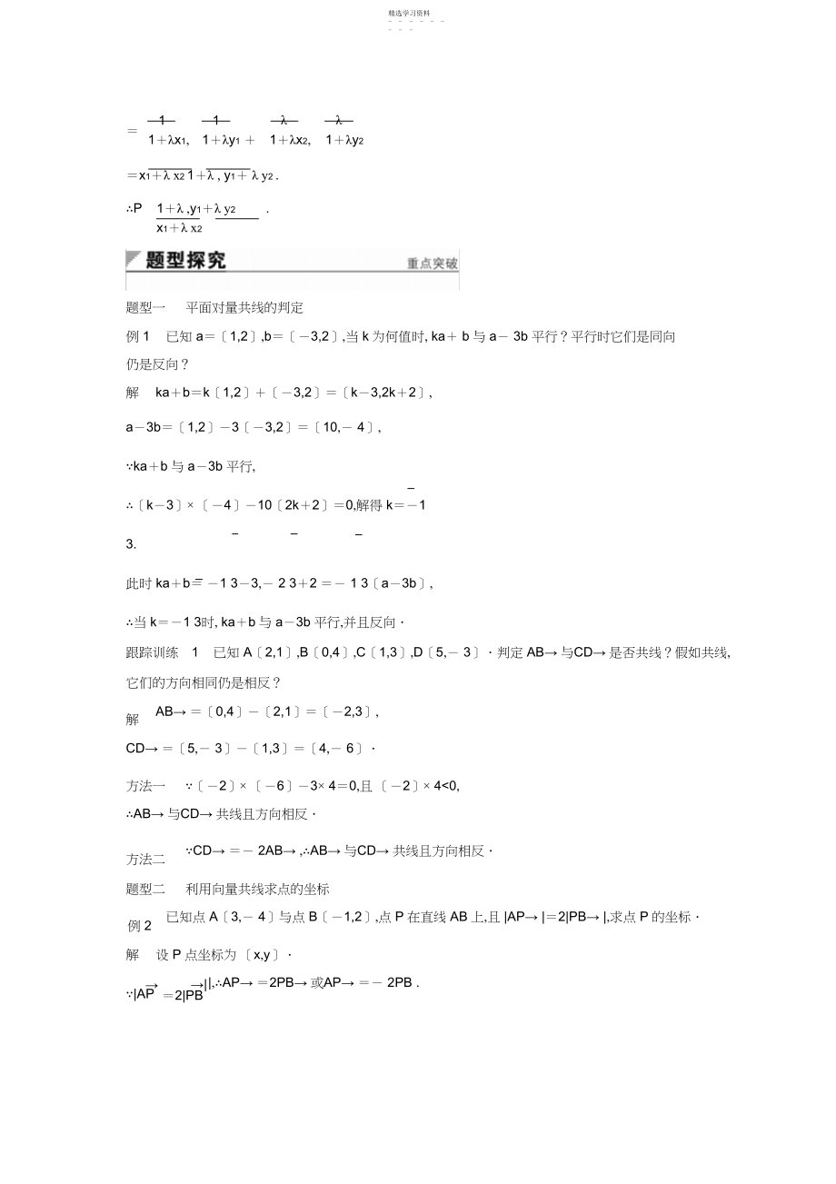 2022年必修四平面向量共线的坐标表示.docx_第2页