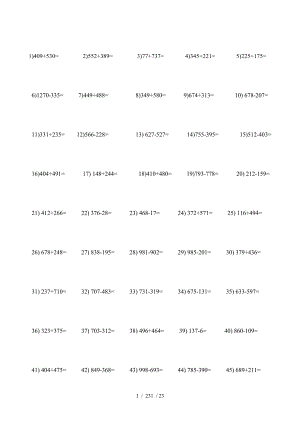 二年级有退位进位的大数加减法口算题1000道.doc