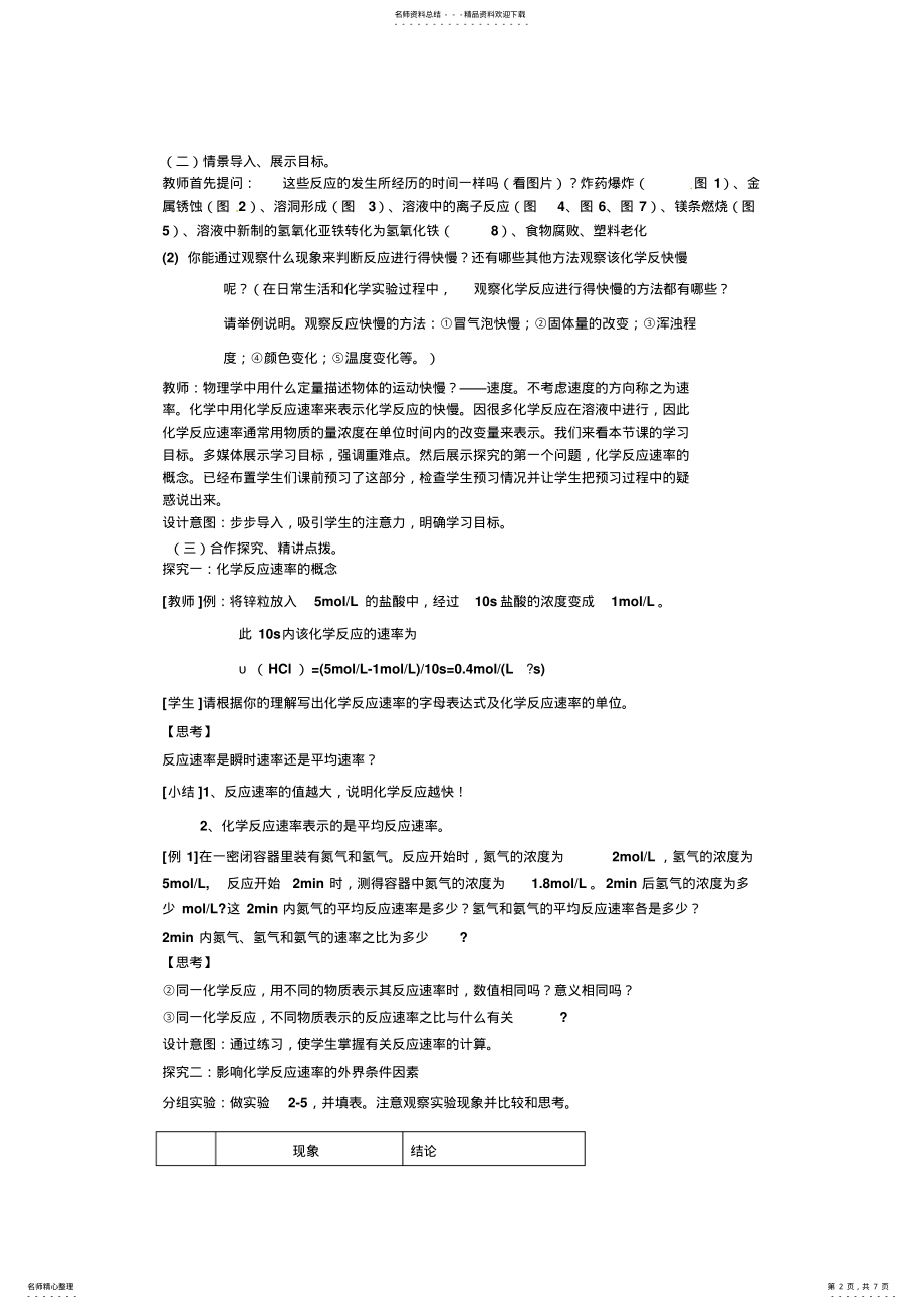 2022年必修化学第章第节化学反应速率与限度教学设计 .pdf_第2页