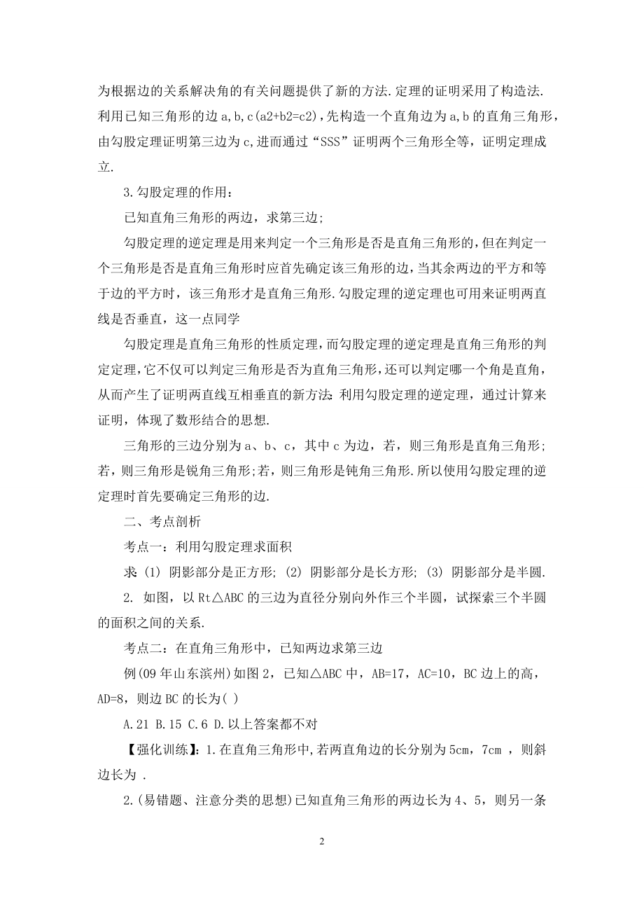 初一下角平分线的教案设计.docx_第2页