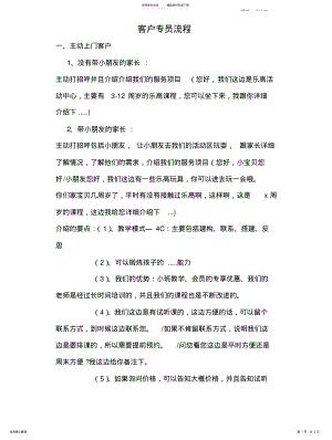 2022年2022年乐高课程顾问流程 .pdf