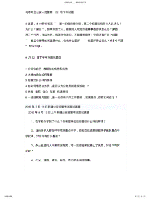 2022年2022年公安考试面试题 .pdf