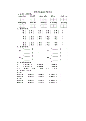 部编六(下）第4单元基础知识复习卷.pdf