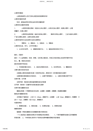 2022年心理学的概念 .pdf