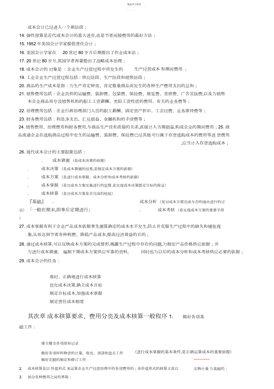 2022年成本会计知识点整理.docx_第2页