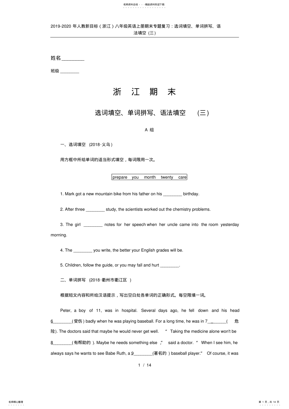 2022年-人教新目标八年级英语上册期末专题复习：选词填空、单词拼写、语法填空 .pdf_第1页