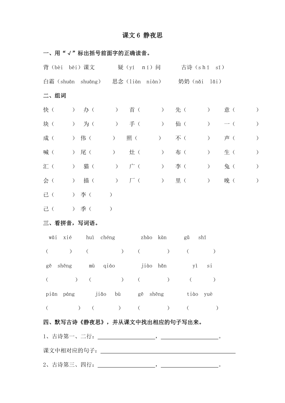 人教版一年级语文上册每课一练(含测试卷及答案)25.doc_第1页