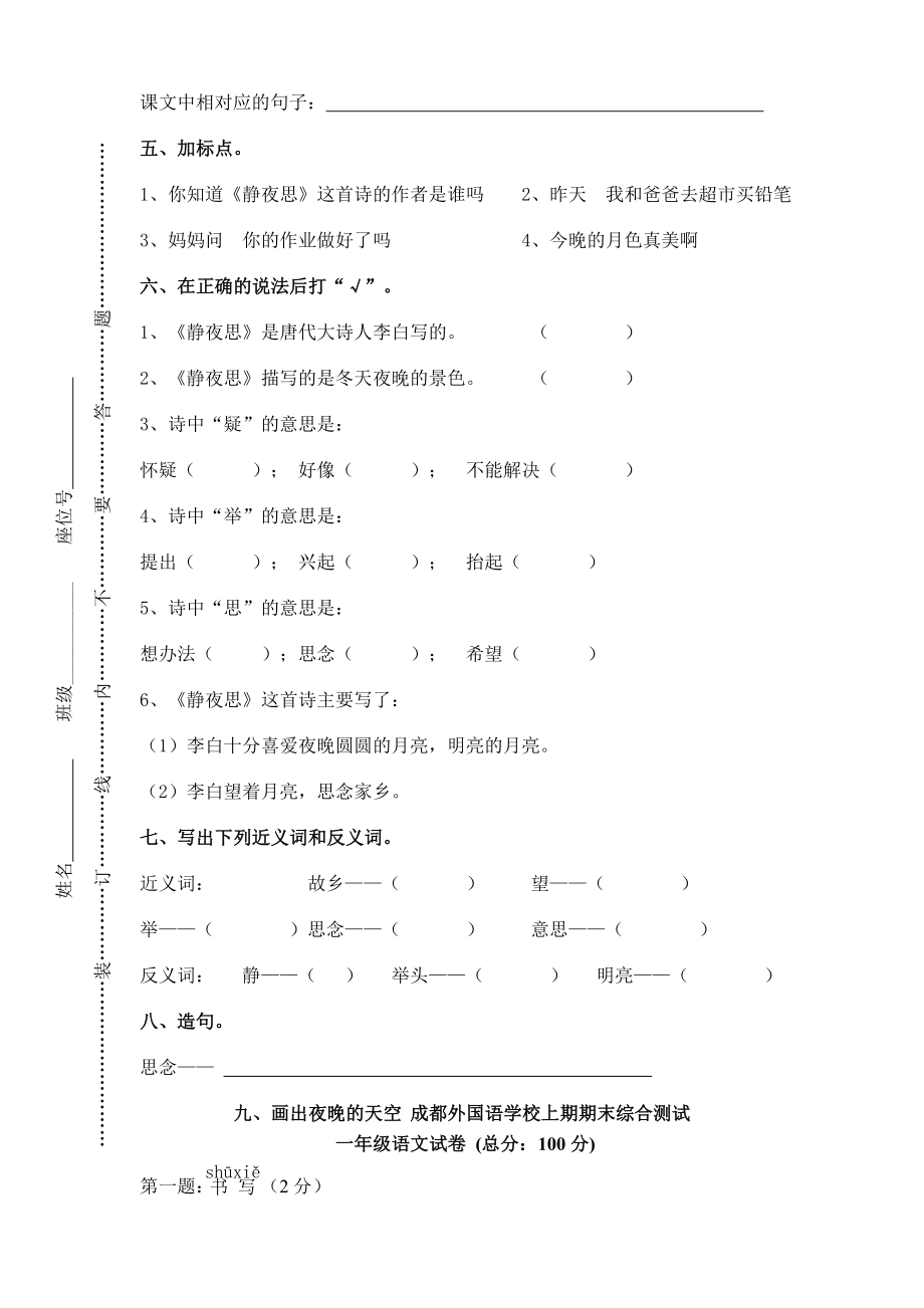 人教版一年级语文上册每课一练(含测试卷及答案)25.doc_第2页