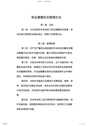 2022年2022年公司职业健康安全管理制度 .pdf