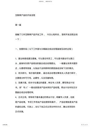 2022年2022年互联网产品的开发流程 2.pdf