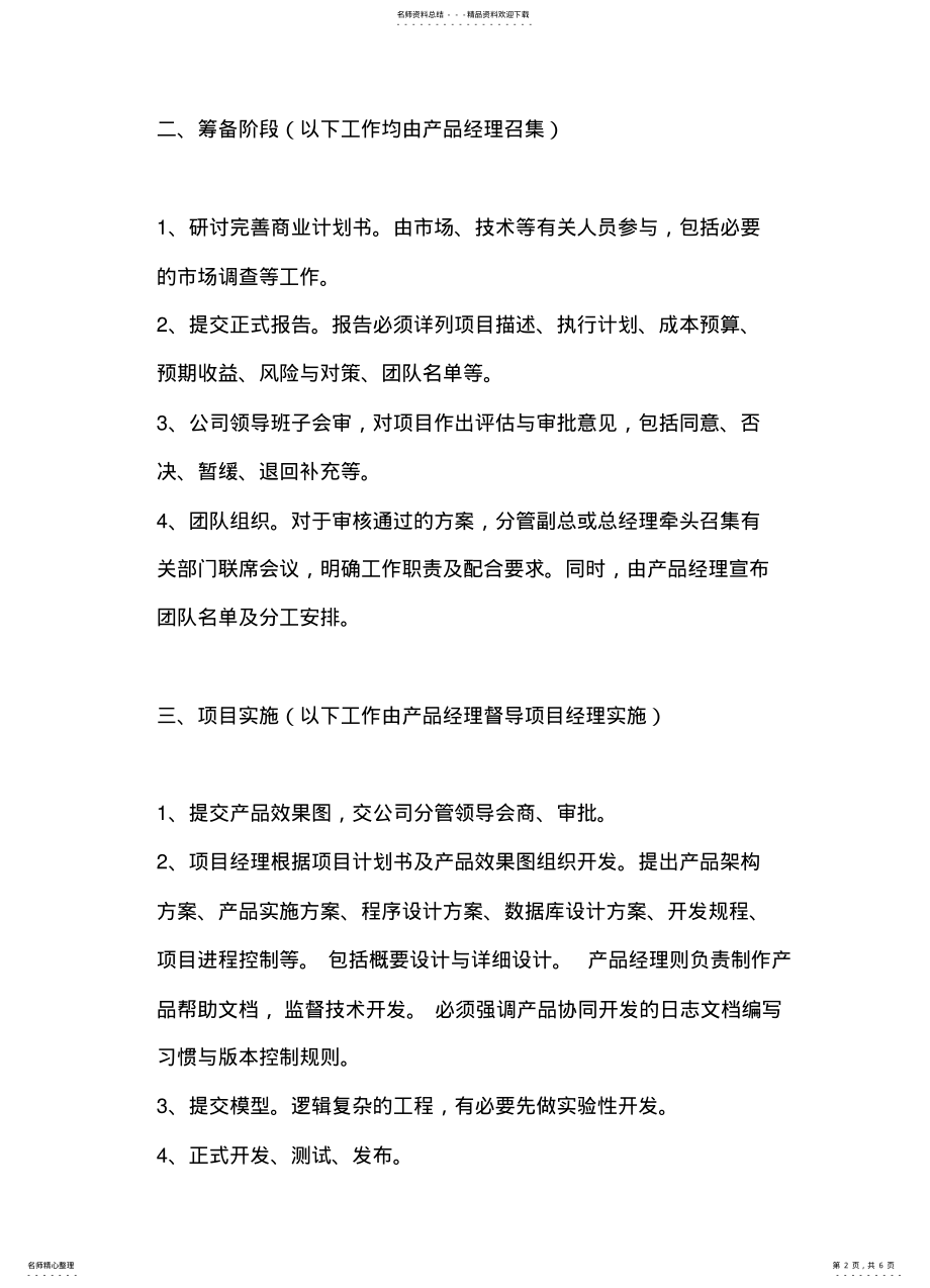 2022年2022年互联网产品的开发流程 2.pdf_第2页