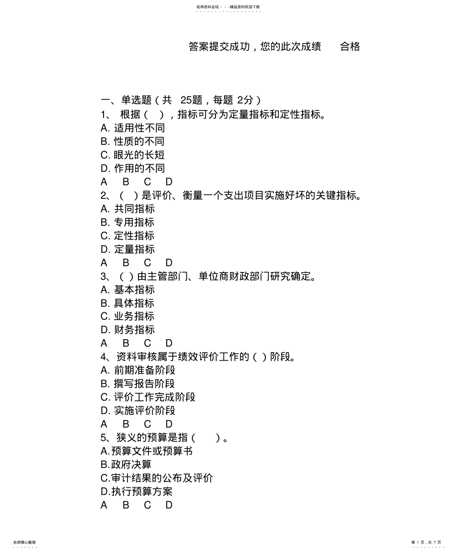 2022年2022年会计继续教育考试答 .pdf_第1页