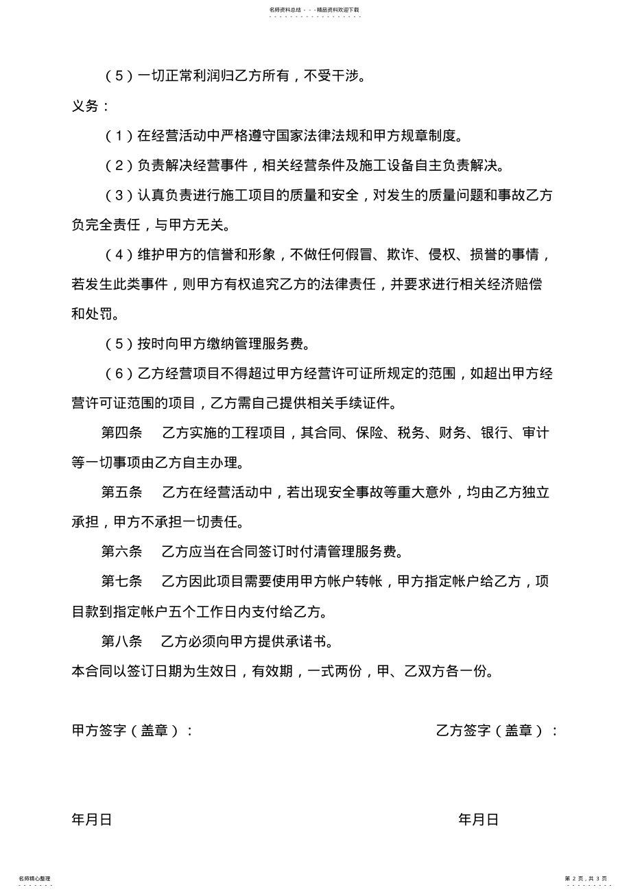 2022年2022年借用资质协议 .pdf_第2页