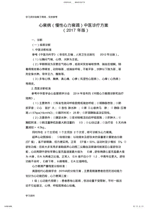 2022年心衰病中医诊疗方案 .pdf