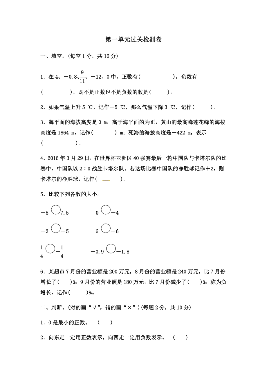 冀教版数学六年级下第一单元测试卷 (3).docx_第1页