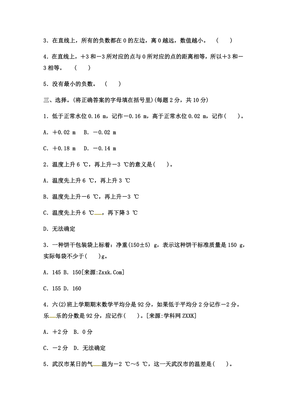 冀教版数学六年级下第一单元测试卷 (3).docx_第2页