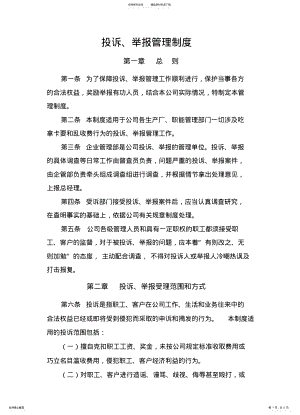 2022年2022年举报管理制度 2.pdf