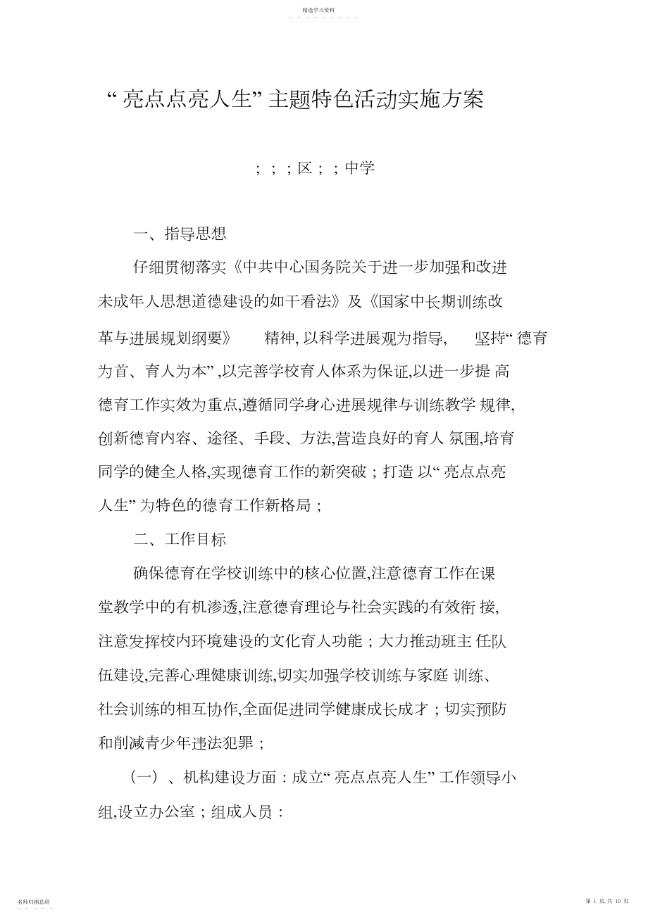 2022年德育特色活动方案.docx_第1页