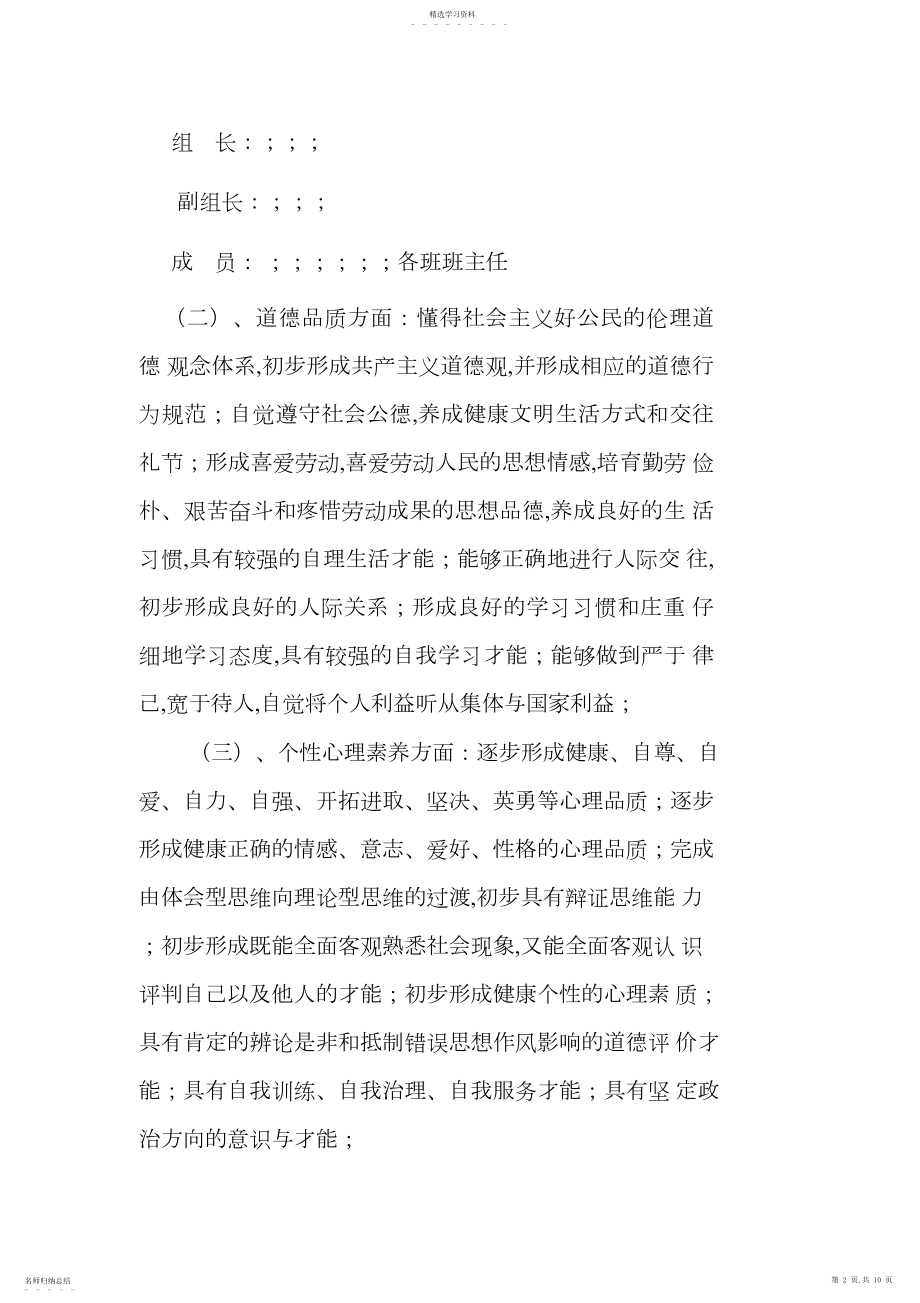 2022年德育特色活动方案.docx_第2页