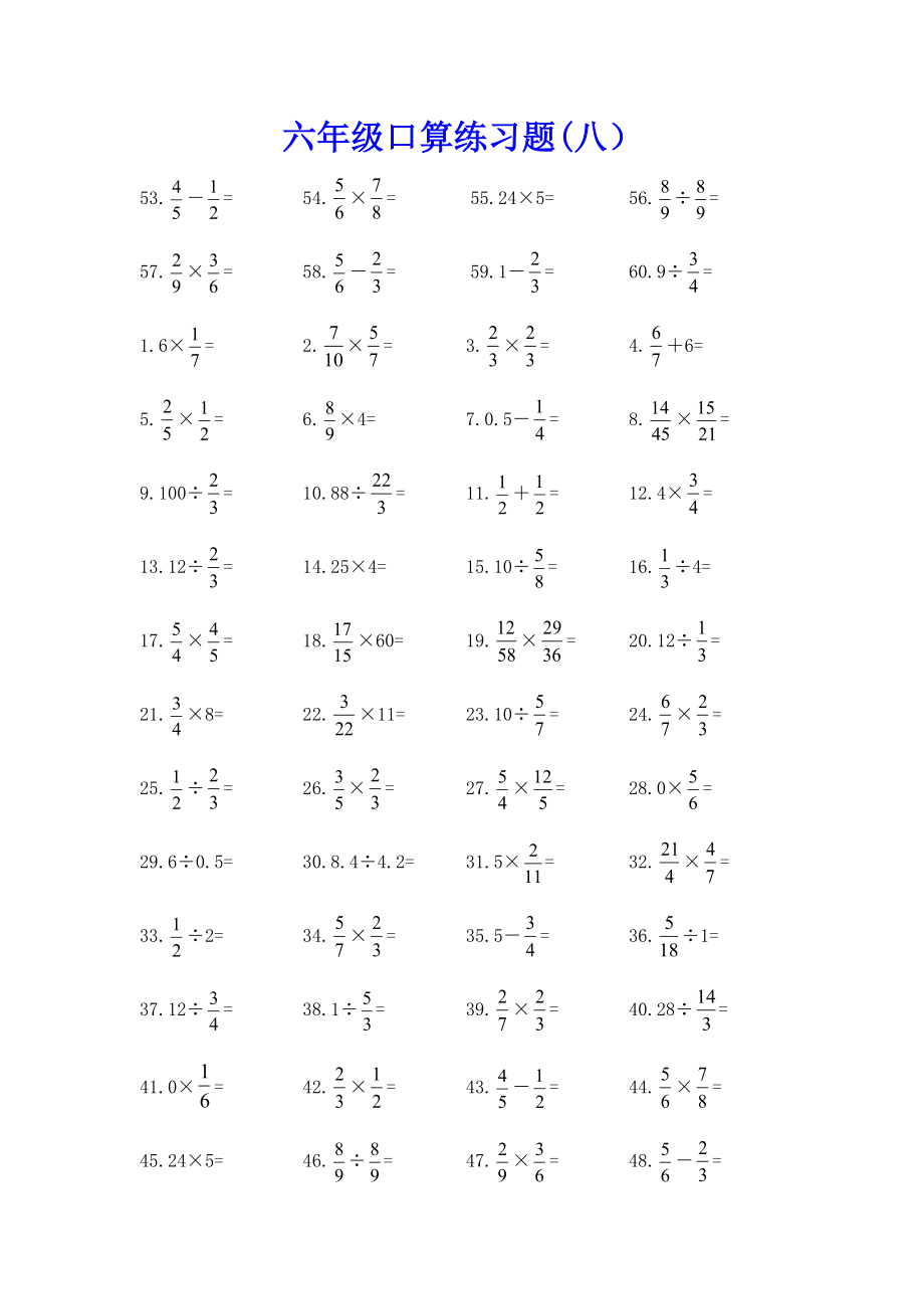 六年级口算练习题(八).docx_第1页