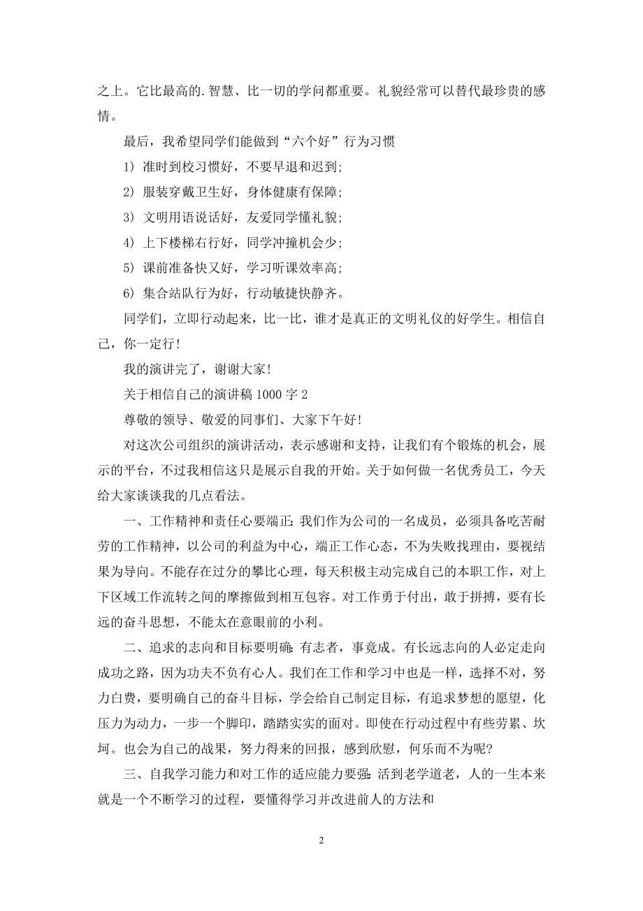 关于相信自己的演讲稿1000字5篇.docx_第2页